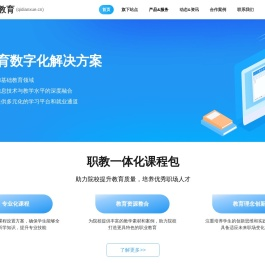 启点学教育-专注教育数字化解决方案