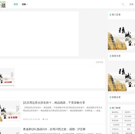 挺会玩-去哪玩儿-旅游攻略-自助游-自驾游-出游-自由行攻略指南