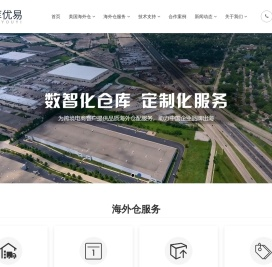 库优易专注美国海外仓自营一件代发业务，美国产品翻新维修退货换标FBA中转厂家授权售后检修海外仓增值项目等一站式服务