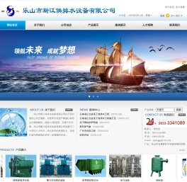乐山市斯江供排水设备有限公司――全自动净水器|除铁除锰净水器|重力式无阀过滤器|四川环保水处理公司
