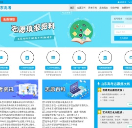 2025-山东高考志愿数据免费查-成均志愿填报辅助系统