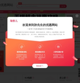孙先生的优惠网站-优惠券秒杀！