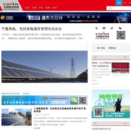 太阳能发电网