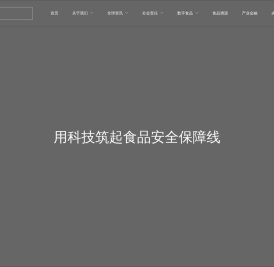 央联万贸-全球食品产业生态化公共服务平台