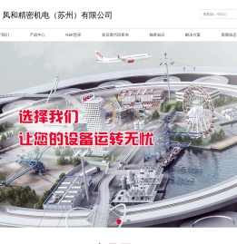 NSK轴承授权经销商|凤和精密机电（苏州）有限公司