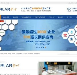 食品输送带,食品传送带,PU食品输送带,PVC食品输送带,食品易清洁带,立式包装机真空拉膜带-广州擎川机电设备有限公司