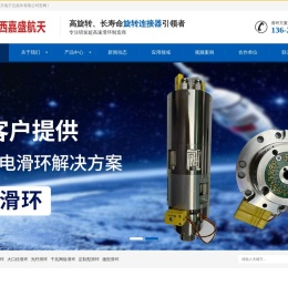滑环_高速滑环_精密滑环_军工滑环_长寿命滑环_大口径千兆网滑环_导电滑环生产厂家_江西嘉盛航天电子元器件有限公司