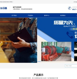 首页-宝鸡市鑫冶设备制造有限公司