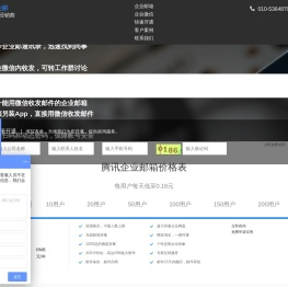 腾讯企业邮箱申请注册_腾讯企业邮箱开通流程入口_在线咨询