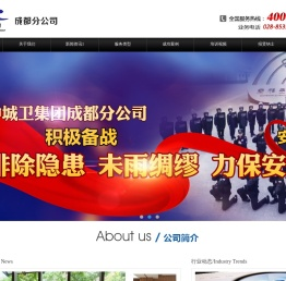 四川企业保安_临时特卫派遣_上海中城卫保安服务集团有限公司成都分公司