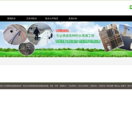 防水公司,卫生间防水,屋顶防水,阳台防水,外墙防水,屋顶防水,诚信漏水防水补漏堵漏