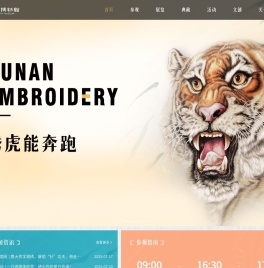 湖南湘绣博物馆