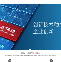 高伟达 - 中国领先的金融信息化软件产品和综合服务提供商之一