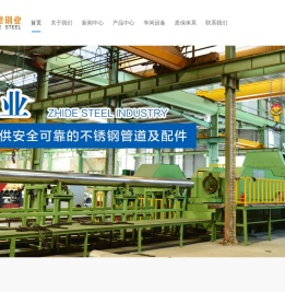 304不锈钢管|316L不锈钢管|310S不锈钢管|温州不锈钢管厂家 浙江至德钢业有限公司
