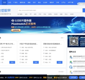 专塑视界-全球塑化产业综合信息服务平台