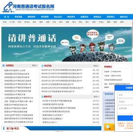 河南普通话考试时间-报名流程-报名入口-河南普通话报名网