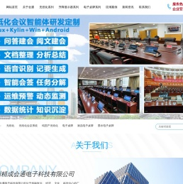 广州|无纸化会议系统-纯国产无纸化-液晶电子桌牌-无纸化系统,厂家-广州精成会通电子科技有限公司