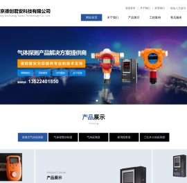 北京汉威报警器-探测器检测-安装-维修-销售-北京德创君安科技公司
