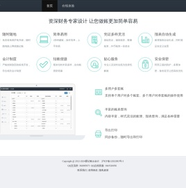 爱记账云会计