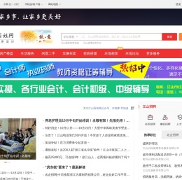 江山百姓网-江山招聘找工作、找房子、找对象，江山综合生活信息门户！