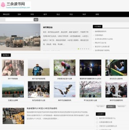 三余读书网