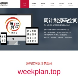 周计划登记管理系统