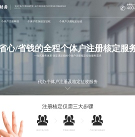 深圳个体户注册_深圳个体户申请_个体户申请注册费用多少钱_个体户双免大额核定征收