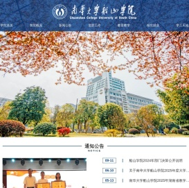 南华大学船山学院