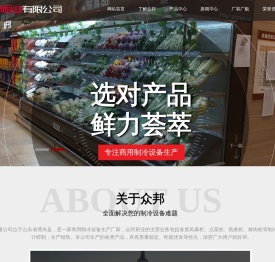 山东众邦厨业有限公司