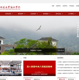 福建师范大学协和学院