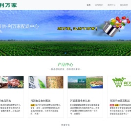 河源市利万家贸易有限公司-河源市农副产品配送中心|河源食材供应商|河源猪肉青菜配送上门|