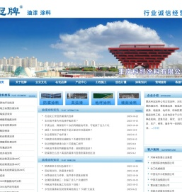 重庆科冠涂料有限公司-重庆地坪漆厂家|重庆防腐漆|油漆生产厂家|重庆防锈漆|环氧富锌底漆|重庆科冠涂料有限公司