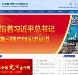 天津轻工职业技术学院