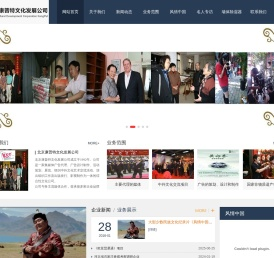 北京康普特文化发展公司