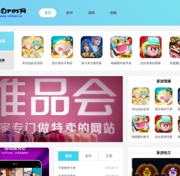 晓白pos网-免费手机应用游戏绿色下载网站