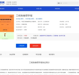 工程热物理学报_工程热物理学报杂志社