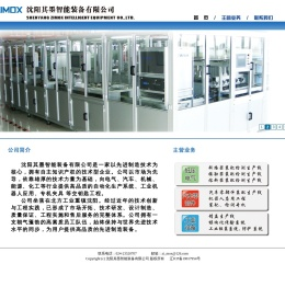 欢迎光临沈阳其墨智能装备有限公司