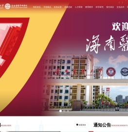 海南医科大学（海南省医学科学院）