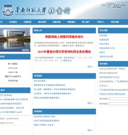 华南师范大学档案馆