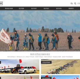 敦煌戈壁徒步丨敦煌徒步公司丨敦煌户外拓展丨敦煌沙漠徒步