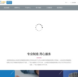 平板太阳能搪瓷水箱|阳台壁挂太阳能搪瓷储热水箱|多能源储热搪瓷水箱专业制造商 - 山东龙普太阳能股份有限公司