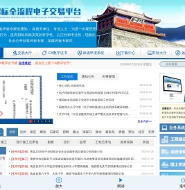 冀招标全流程电子交易平台