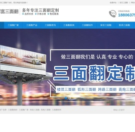 抖云装三面翻广告机抖云装三面翻-三面翻广告设备|三面翻厂家|三面翻广告牌