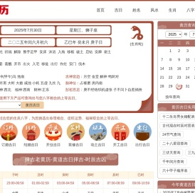 黄历万年历在线|黄道吉日测算_黄历万年历在线_黄历吉日查询平台-查黄历网