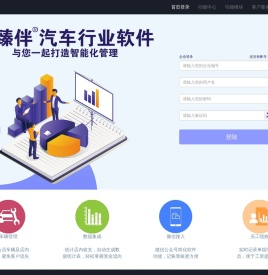车臻伴汽车行业软件 -- 汽车美容管理软件,汽车维修管理软件,汽车维修管理系统,越凯软件,越凯车臻伴