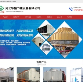玻璃钢冷却塔_闭式冷却塔_凉水塔-河北华盛实体生产厂家
