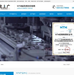 NTN轴承授权代理商 - 北上广NTN轴承，欢迎您的莅临！