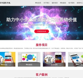 泰州网络公司-泰州网站建设-抖音优化推广-泰兴做优化-兴化seo-姜堰网络营销推广-靖江整站优化-高港网页设计制作-泰州万科专业的网络优化服务提供商