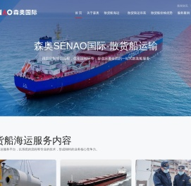 上海散货船公司|散杂船货运代理|海运整箱价格-森奥散货船海运