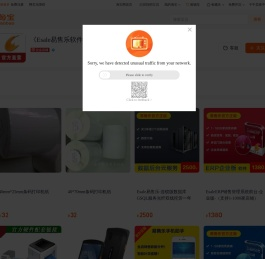 首页-《Esale易售乐软件》公司唯一店铺-淘宝网